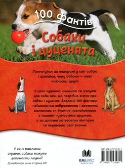 Бумажная книга «100 фактів (комплект із 4 книг)», авторов Стив Паркер, Джон Фарндон, Камилла де ла Бедуайер - фото №9 - миниатюра