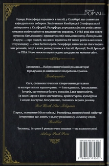 Паперова книга «Париж», автор Едвард Резерфорд - фото №2 - мініатюра