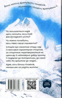 Бумажная книга «Туди, де пінгвіни», автор Хейзел Прайор - фото №2 - миниатюра