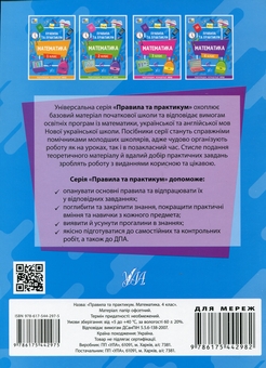 Бумажная книга «Правила та практикум. Математика. 4 клас», автор Ольга Кадникова - фото №2 - миниатюра