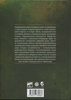 Паперова книга «Warhammer AOS. Гадоборець», автор Даріус Хінкс - фото №2 - мініатюра