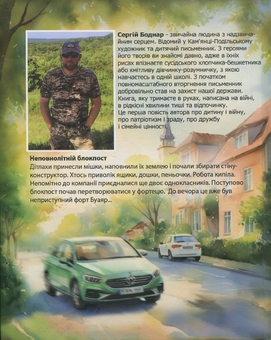 Паперова книга «Неповнолітній блокпост», автор С.Боднар - фото №2 - мініатюра
