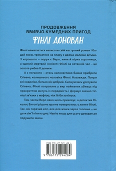 Бумажная книга «Фінлі Донован вражає наповал», автор Элль Косимано - фото №3 - миниатюра
