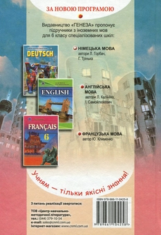 Бумажная книга «Німецька мова. Підручник. 6 клас», автор Людмила Горбач - фото №2 - миниатюра