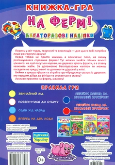 Паперова книга «Книжка-гра. Багаторазові наліпки. На фермі» - фото №2 - мініатюра