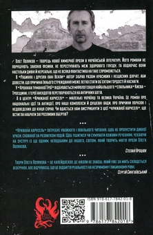 Бумажная книга «Крижана карусель», автор Олег Поляков - фото №2 - миниатюра