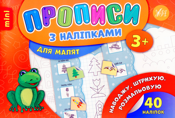 Бумажная книга «Наводжу. Штрихую. Розмальовую», автор Лариса Зиновьева - фото №1 - миниатюра