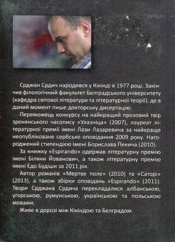Бумажная книга «Espirando», автор Срджан Срдыч - фото №2 - миниатюра
