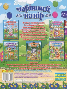 Паперова книга «Чарівний папір. Лисичка. Аплікація» - фото №2 - мініатюра