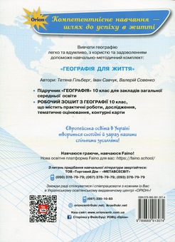 Паперова книга «Географія. 10 клас. Робочий зошит», авторів Тетяна Гильберг, Іван Савчук, Валерій Совенко - фото №2 - мініатюра