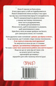Паперова книга «Повірити у свою дружину», автор Норман Райт - фото №2 - мініатюра