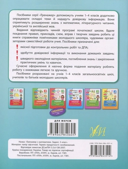 Бумажная книга «Тренажер з математики. Задачі. 3 клас», авторов Ольга Конобевская, Татьяна Логинова - фото №2 - миниатюра
