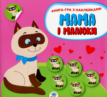 Бумажная книга «Збірка 10. Улюблені тваринки (комплект з 4-х книг)» - фото №8 - миниатюра