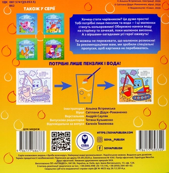 Бумажная книга «Найкращі водні розмальовки (комплект із 4 книг)», автор Светлана Дидух-Романенко - фото №7 - миниатюра