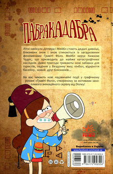 Бумажная книга «Ґравіті Фолз. Кіноісторія в коміксах (комплект із 2 книг)» - фото №5 - миниатюра