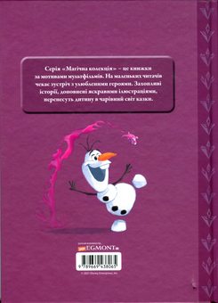 Бумажная книга «Крижане серце 2. Магічна колекція» - фото №2 - миниатюра