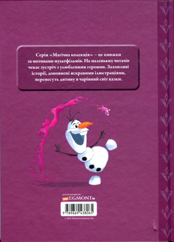Бумажная книга «Крижане серце (комплект із 6 книг)» - фото №14 - миниатюра