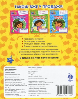 Бумажная книга «Прописи Даша-мандрівниця (комплект із 3 книг)» - фото №7 - миниатюра