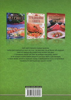 Паперова книга «Готуємо для пікніка», автор Олена Махальська - фото №2 - мініатюра