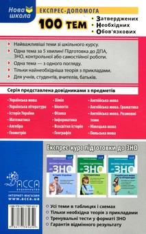 Бумажная книга «100 тем. Англійська мова. Розмовні теми», авторов Виктория Омеляненко, Валерия Ильченко - фото №2 - миниатюра