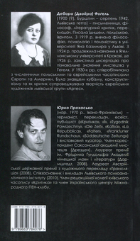 Паперова книга «Фігури днів. Манекени», автор Фогель Дебора - фото №2 - мініатюра