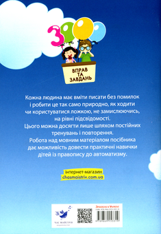 Бумажная книга «Українська мова. 4 клас», автор Екатерина Скрипник - фото №2 - миниатюра