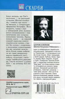 Паперова книга «Тев’є-молочник», автор Шолом-Алейхем - фото №2 - мініатюра