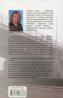Бумажная книга «Спокута», автор Светлана Талан - фото №3 - миниатюра