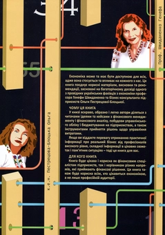 Паперова книга «Бізнес-економіка: 9Z», авторів Генефа Швиданенко, Ольга Пестрецова-Блоцька - фото №2 - мініатюра