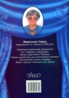 Паперова книга «П’єси для дитячого театру», автор Мирослава Чорна - фото №2 - мініатюра
