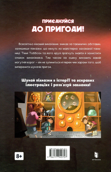Бумажная книга «Спадок винахідника», автор Йенс И. Вагнер - фото №3 - миниатюра