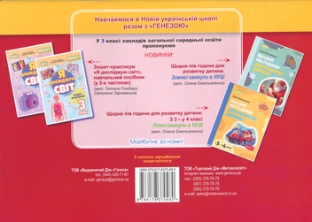 Бумажная книга «Мистецтво. 3 клас. Альбом з інтегрованого курсу», авторов Людмила Масол, Елена Гайдамака, Оксана Колотило - фото №2 - миниатюра