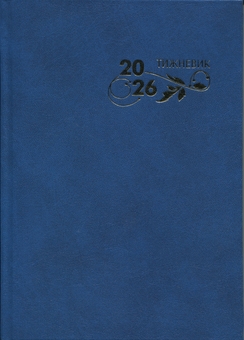 Бумажная книга «Календар 2026 р. Тижневик» - фото №1 - миниатюра