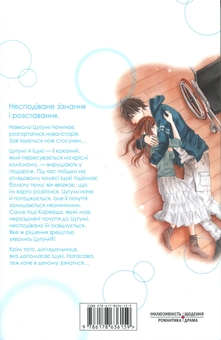 Бумажная книга «Досконалий світ. Том 4», автор Риэ Аруга - фото №2 - миниатюра