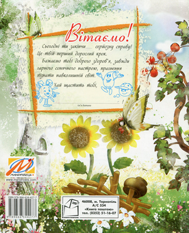 Бумажная книга «Малюй-пиши. Я іду у 1 клас. Зошит для письма та розвитку мовлення», автор Галина Иваница - фото №2 - миниатюра