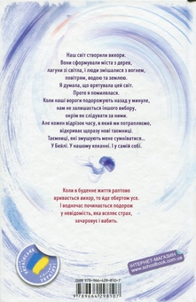 Паперова книга «Дівчина, яка прорвалася крізь час», автор Анна Беннінг - фото №2 - мініатюра