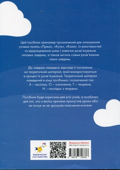 Бумажная книга «3000 вправ та завдань. Геометрія. 7 клас. Прямі та кола», автор Ирина Галкина - фото №2 - миниатюра