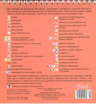 Бумажная книга «Дитячий календар 2026 (гірка з наліпками)» - фото №2 - миниатюра
