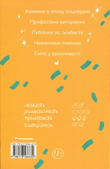 Бумажная книга «Між друзями й коханцями», автор Ширлин Обуоби - фото №2 - миниатюра