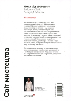 Бумажная книга «Мода від 1900 року », авторов Эми де ла Хей, Валери Д. Мендес - фото №2 - миниатюра