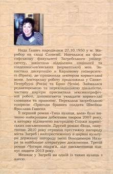 Паперова книга «Тиха вулиця, алея», автор Нада Гашіч - фото №2 - мініатюра