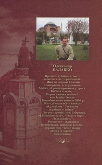 Паперова книга «Олександр Вертинський, нащадок Гоголя. Шляхами артиста», автор Олександр Балабко - фото №2 - мініатюра