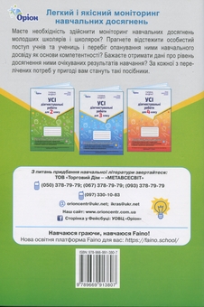 Бумажная книга «Усі діагностувальні роботи для 2 класу», автор Галина Киндрат - фото №2 - миниатюра