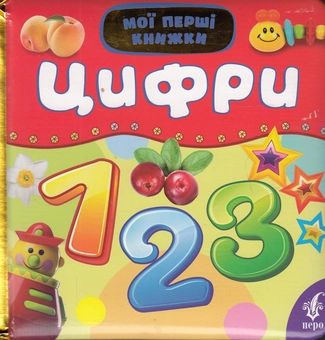 Бумажная книга «Цифри» - фото №1 - миниатюра