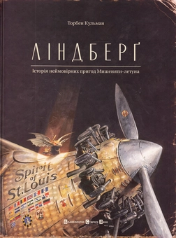 Бумажная книга «Неймовірне мишеня (комплект із 2 книг)», автор Торбен Кульманн - фото №3 - миниатюра