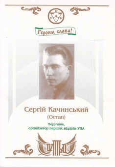Бумажная книга «Ось де, люди, наша слава! Провідні діячі та старшини ОУН-УПА. Комплект портретів» - фото №3 - миниатюра