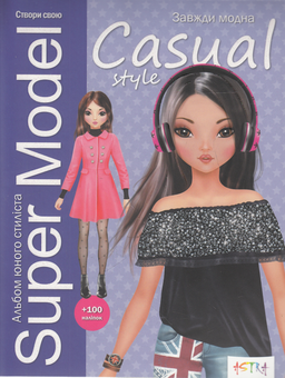 Бумажная книга «Стиль Casual» - фото №1 - миниатюра