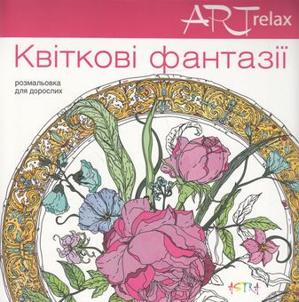 Паперова книга «Квіткові фантазії» - фото №1 - мініатюра