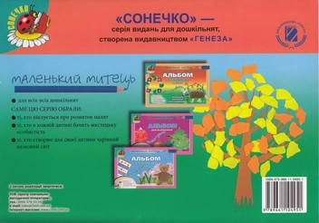 Бумажная книга «Альбом для розвитку творчих здібностей малюка. Осінь-зима», автор Анжела Бровченко - фото №2 - миниатюра