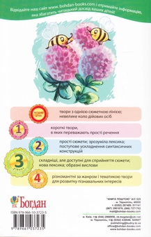 Паперова книга «Джміль і павучок. 3 рівень», автор Марія Пономаренко - фото №2 - мініатюра